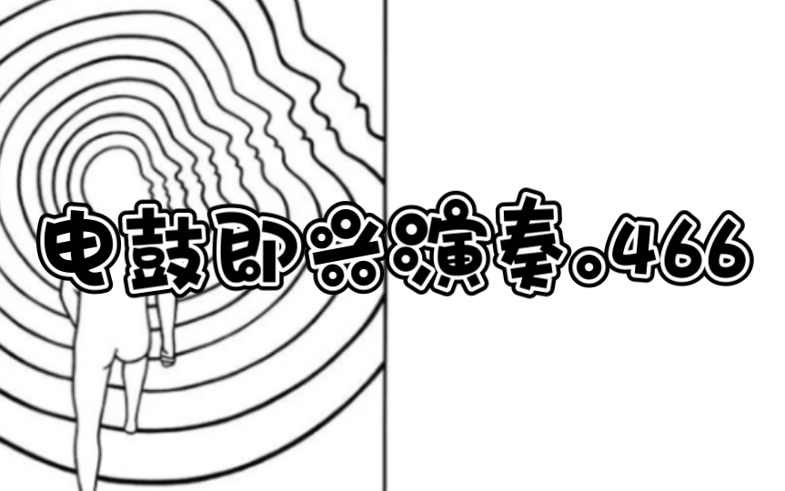 [图]电鼓即兴演奏466莫文蔚《艾美丽爱美丽》Hiaoba《植物大战僵尸屋顶Remix》冰块先生《单程列车》杨千嬅《我等我在》刘德华《我的心不流泪》