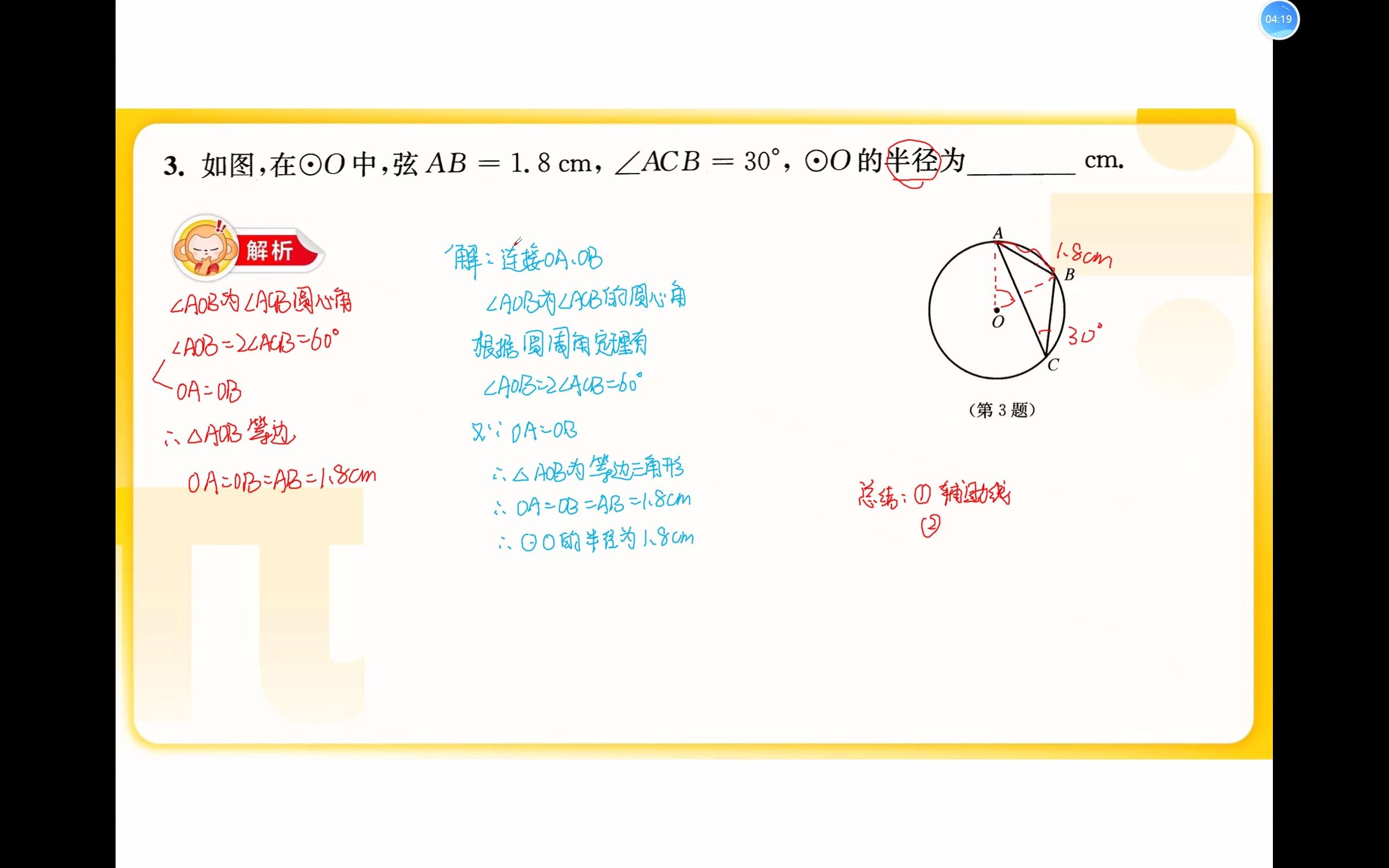 李晓宇初中数学哔哩哔哩bilibili