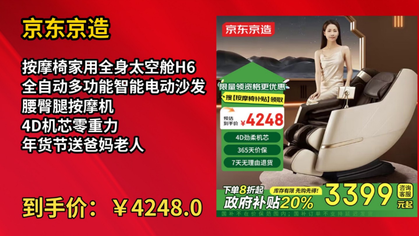 [120天新低]京东京造按摩椅家用全身太空舱H6 全自动多功能智能电动沙发腰臀腿按摩机 4D机芯零重力 年货节送爸妈老人哔哩哔哩bilibili