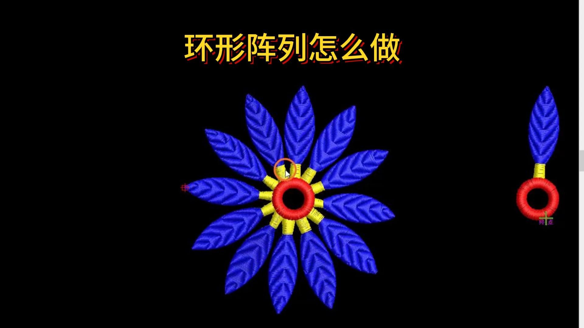 绣花软件环形阵列怎么做?哔哩哔哩bilibili