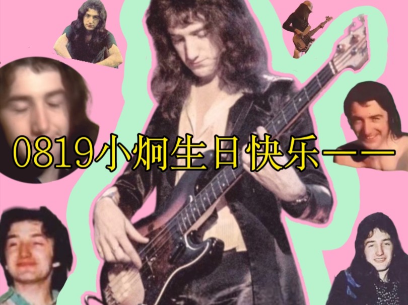 [John Deacon] 迪崽生日快乐!!!哔哩哔哩bilibili