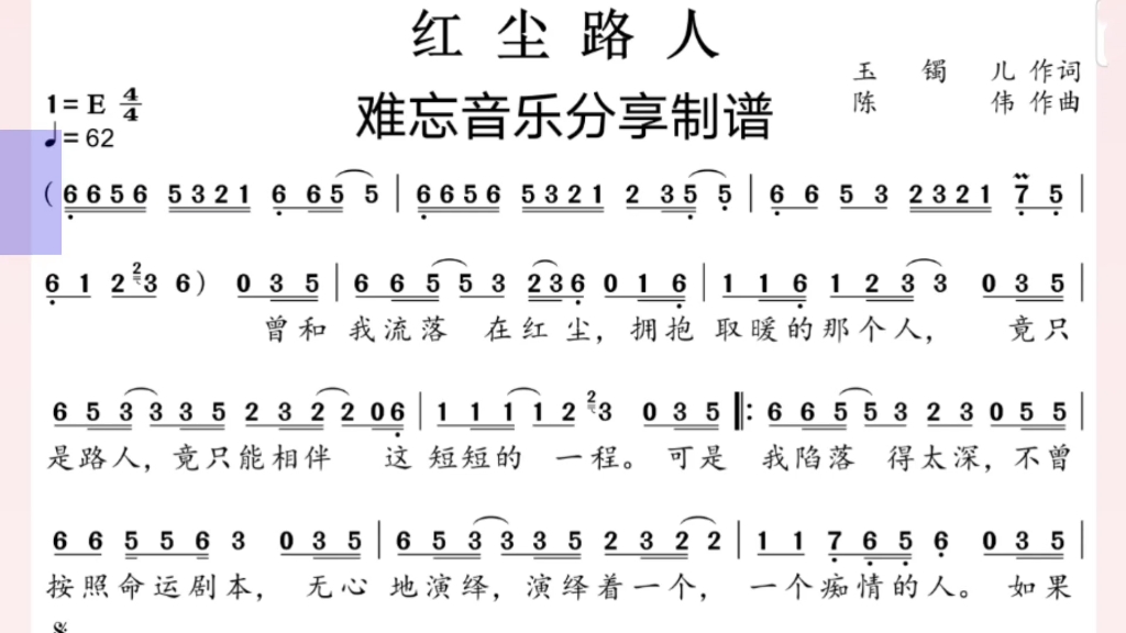 [图]红尘路人动态简谱