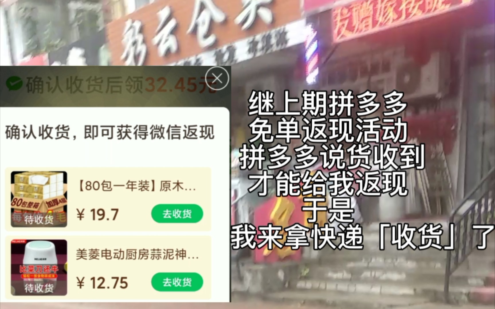 [图]拼多多免单返现是否真实？本视频将答案告诉你#2