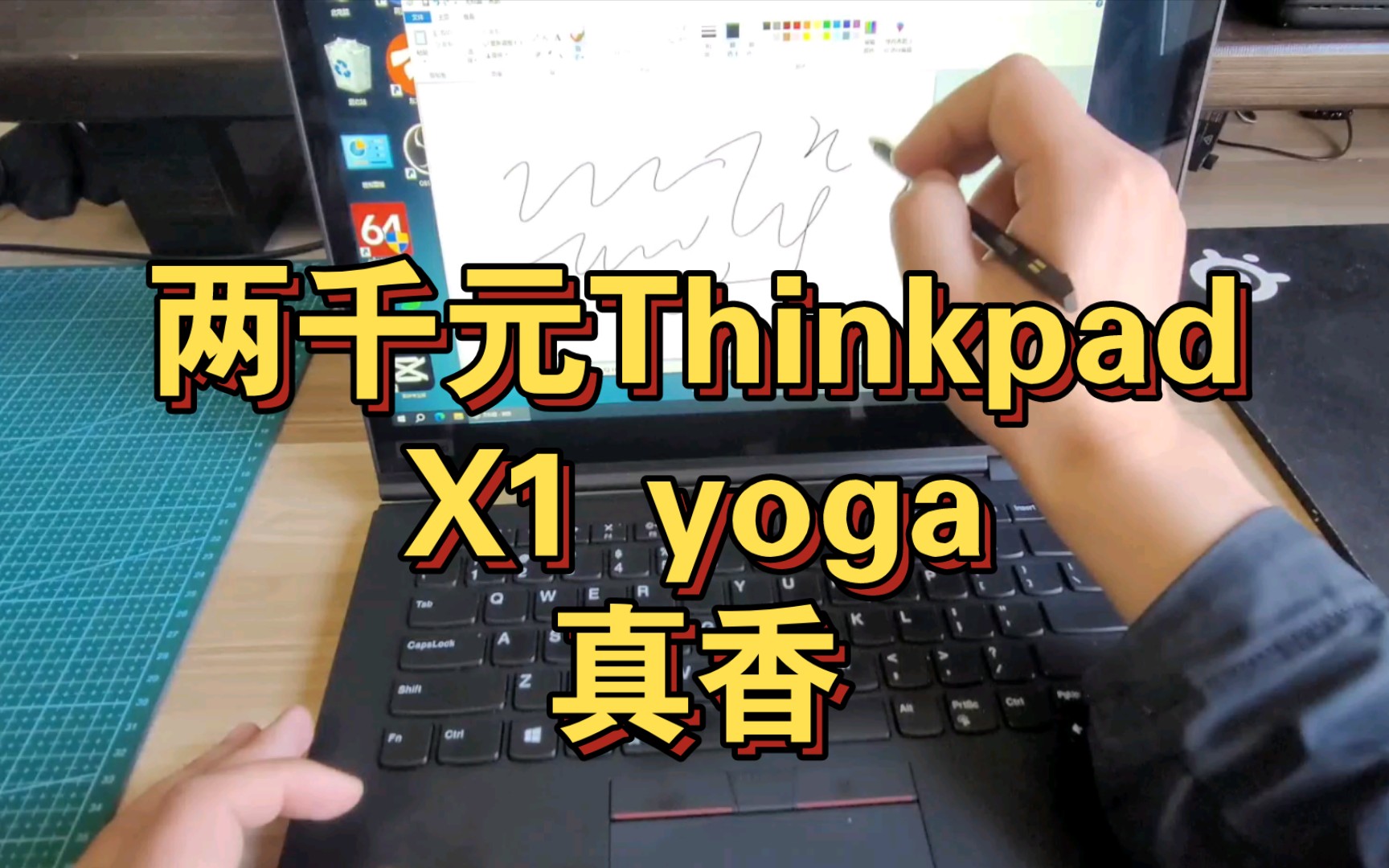 最后的“呼吸键盘”thinkpad x1 yoga手写14寸轻薄本,还要啥surface哔哩哔哩bilibili