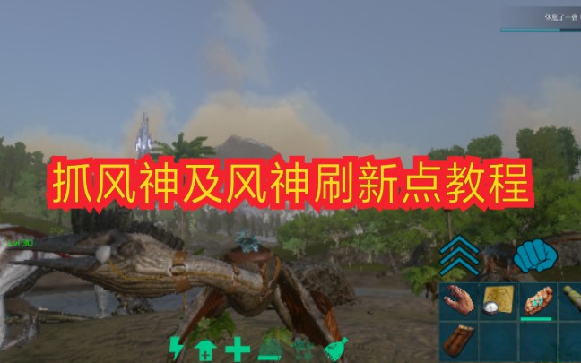 add影刃方舟生存进化捕捉风神翼龙1月6日