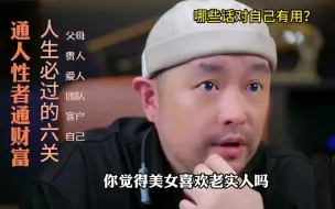 Video herunterladen: 哪些话对自己有用？