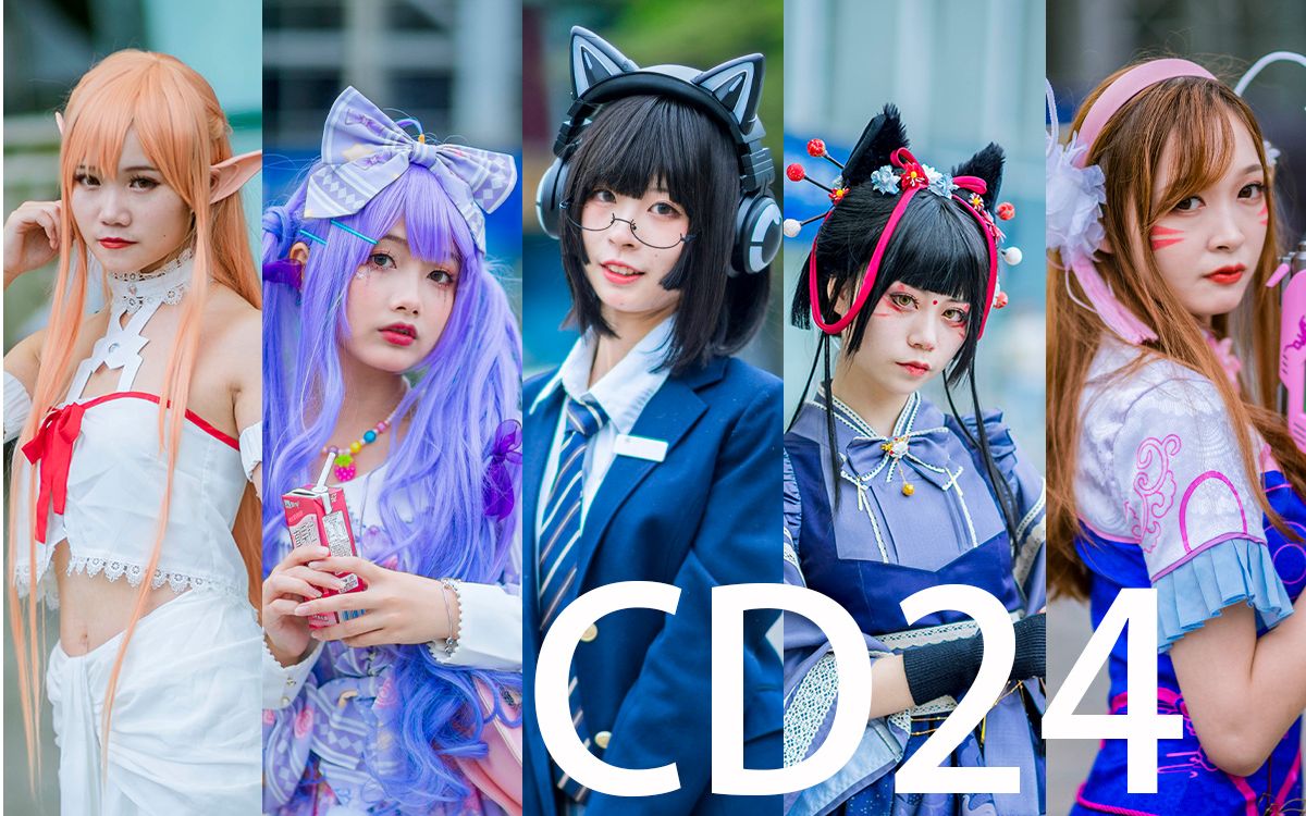 成都漫展 cd24 鸽了一个多月的漫展视频 质量爆炸_哔哩哔哩_bilibili