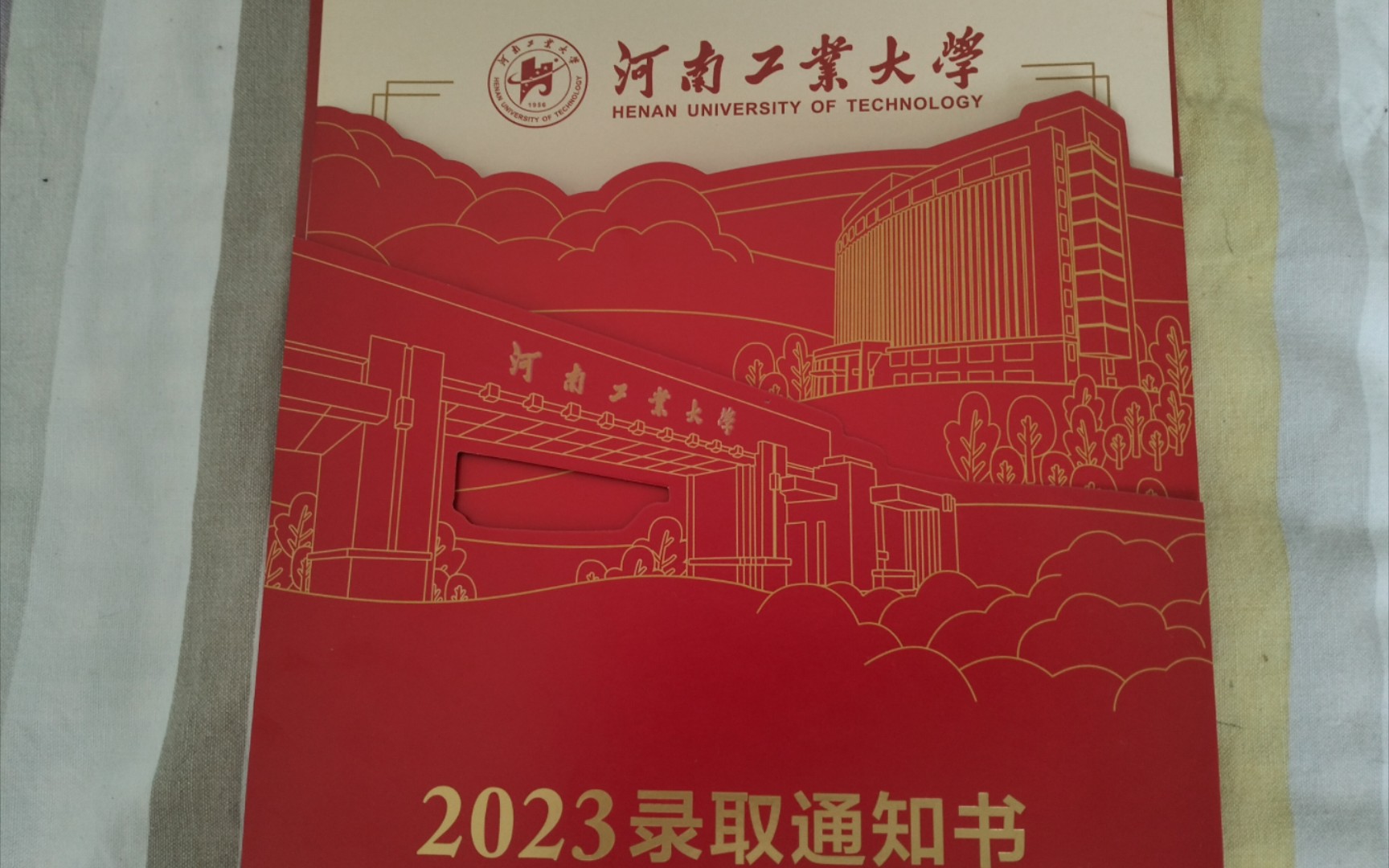 【比去年好看】河南工业大学2023级录取通知书一览哔哩哔哩bilibili