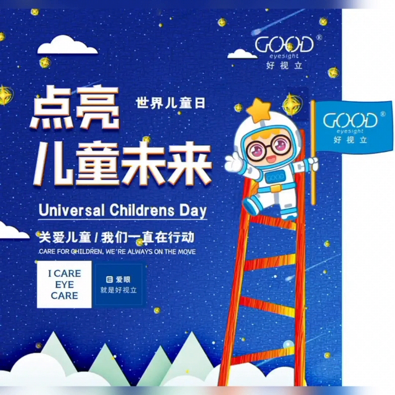 i care eye care,爱眼就是好视立