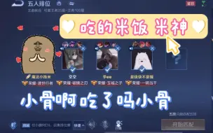 Tải video: 【拖米】米：小骨吃了吗 吃的什么呀？ 骨：吃的米饭 米神~