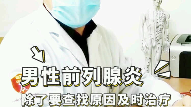 [图]咸阳九龙男仕医院医生提示前列腺患者生活禁忌