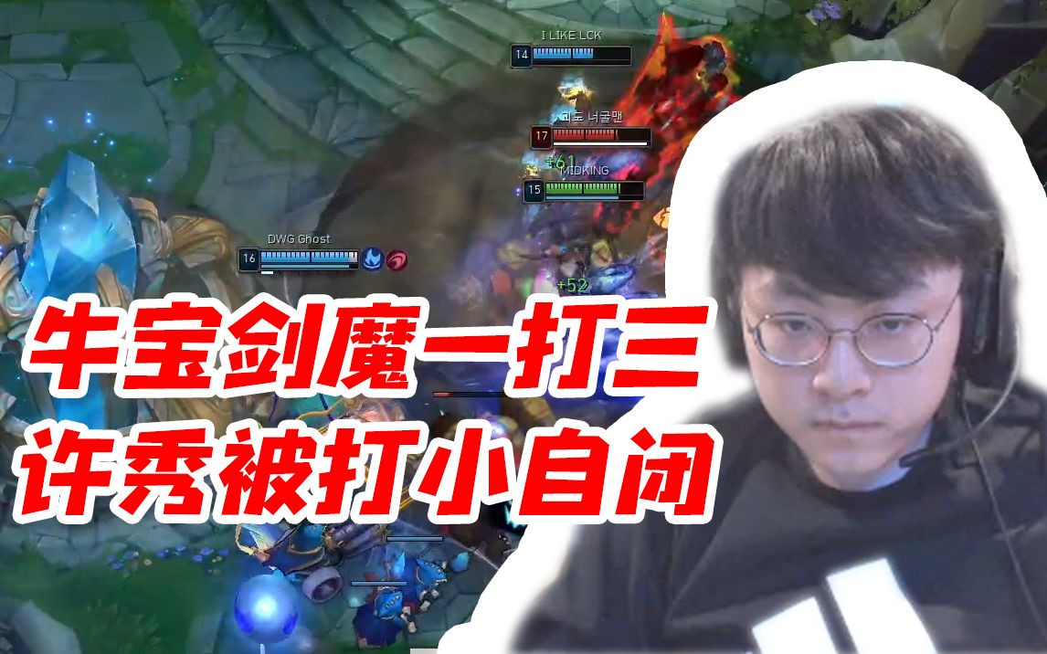 showmaker对线nuguri被打到自闭 翻译萝卜:大家鼓励下许秀吧 太不容易