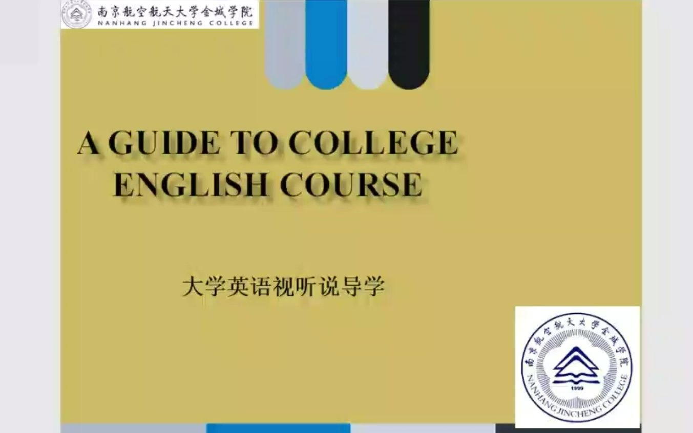 大学英语听说读写课哔哩哔哩bilibili