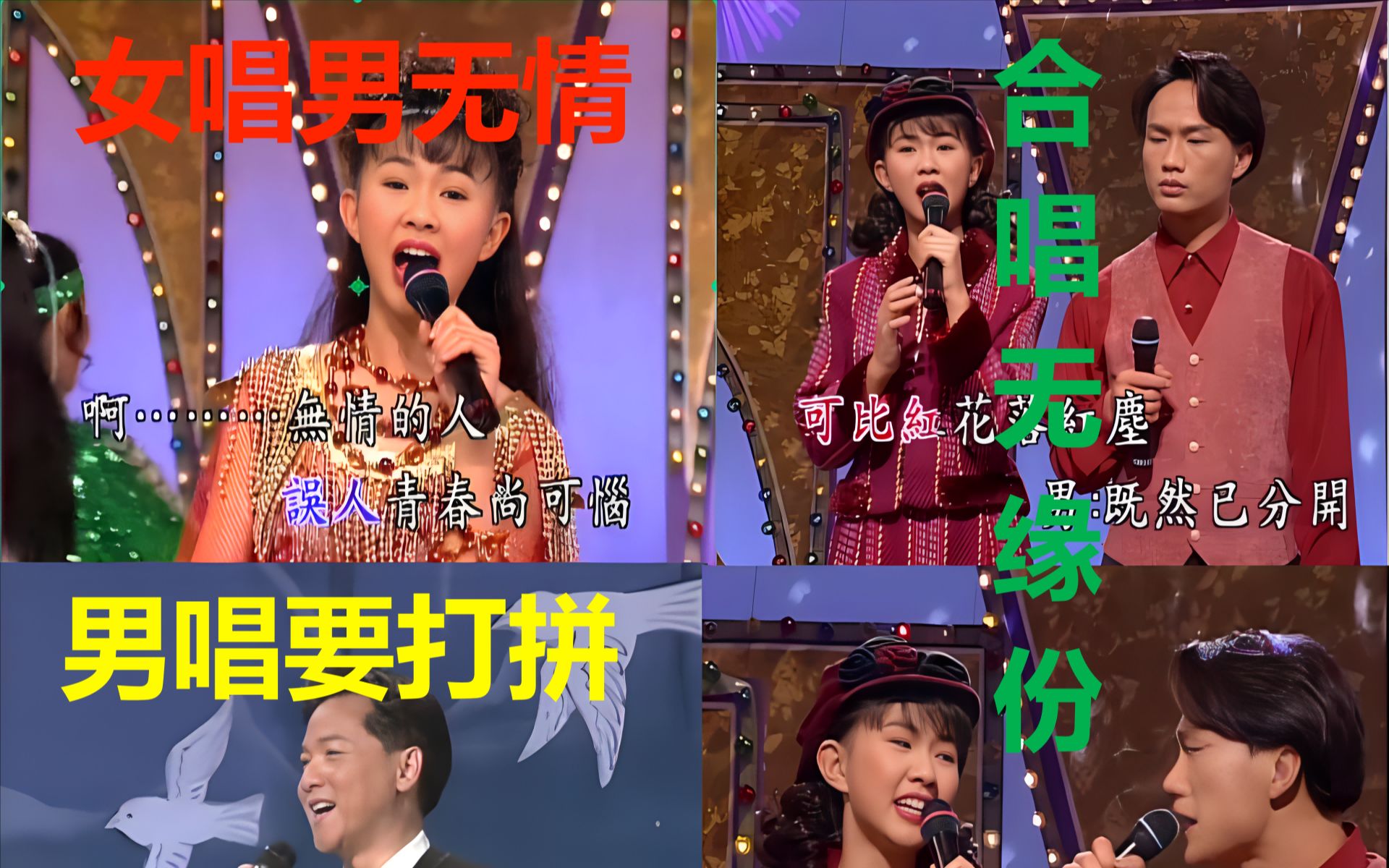 童声评:闽南歌三大要素:女唱男无情,男唱要打拼,合唱无缘份