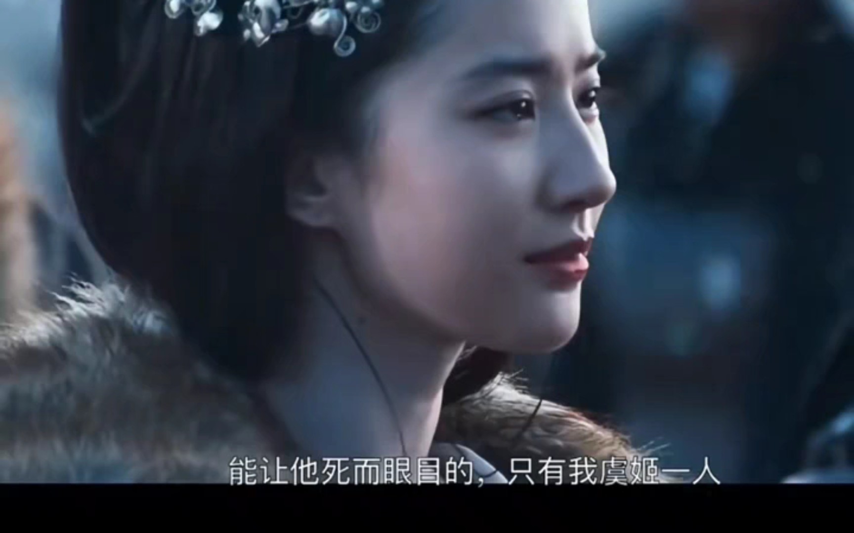 刘亦菲#虞姬