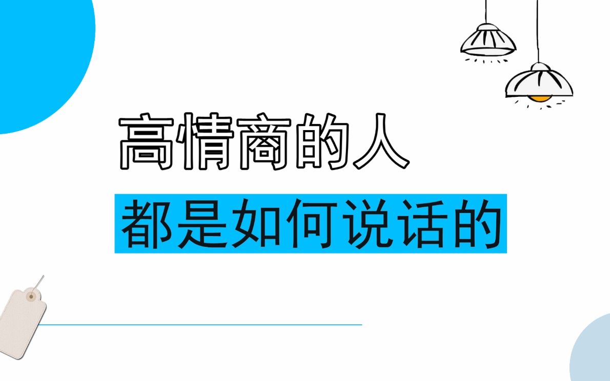 参加饭局等社交场合,如何与别人打成一片哔哩哔哩bilibili