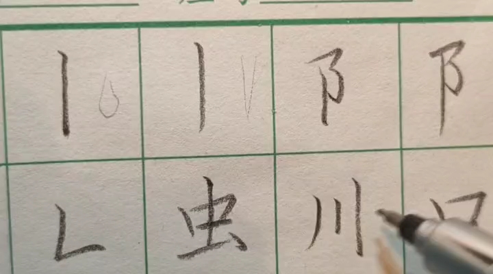 如何寫好鉛筆字,適合小學生的硬筆書法教程——豎