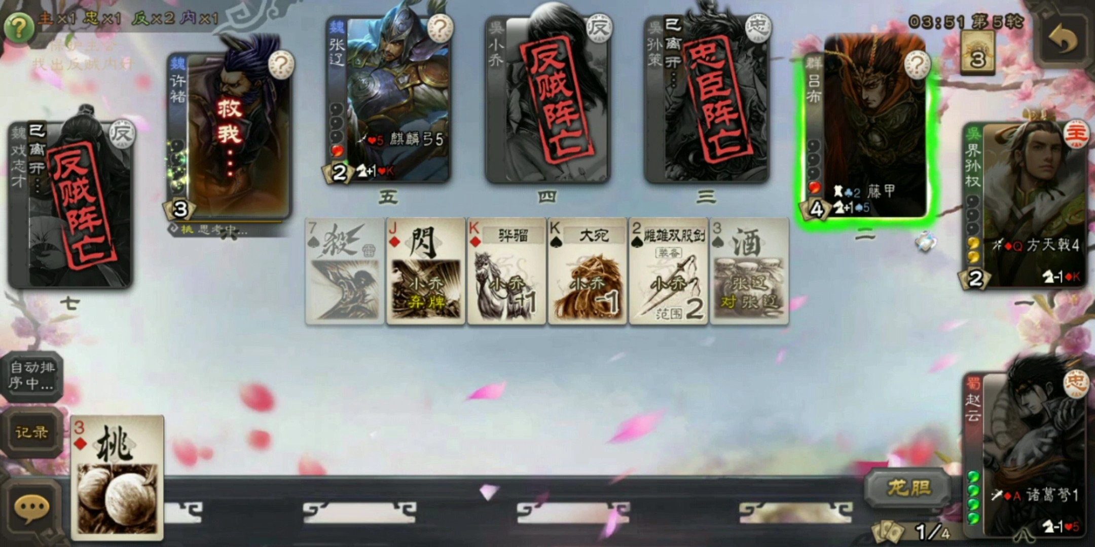 《三国杀》全员反贼忠 臣