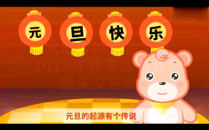 幼儿园绘本故事《元旦的由来》𐟔宐Š幼儿园绘本故事《元旦的由来》幼儿园 幼儿园老师 绘本故事 绘本 幼儿园绘本故事 绘本推荐 幼儿园课件 幼儿园教案 笔记...