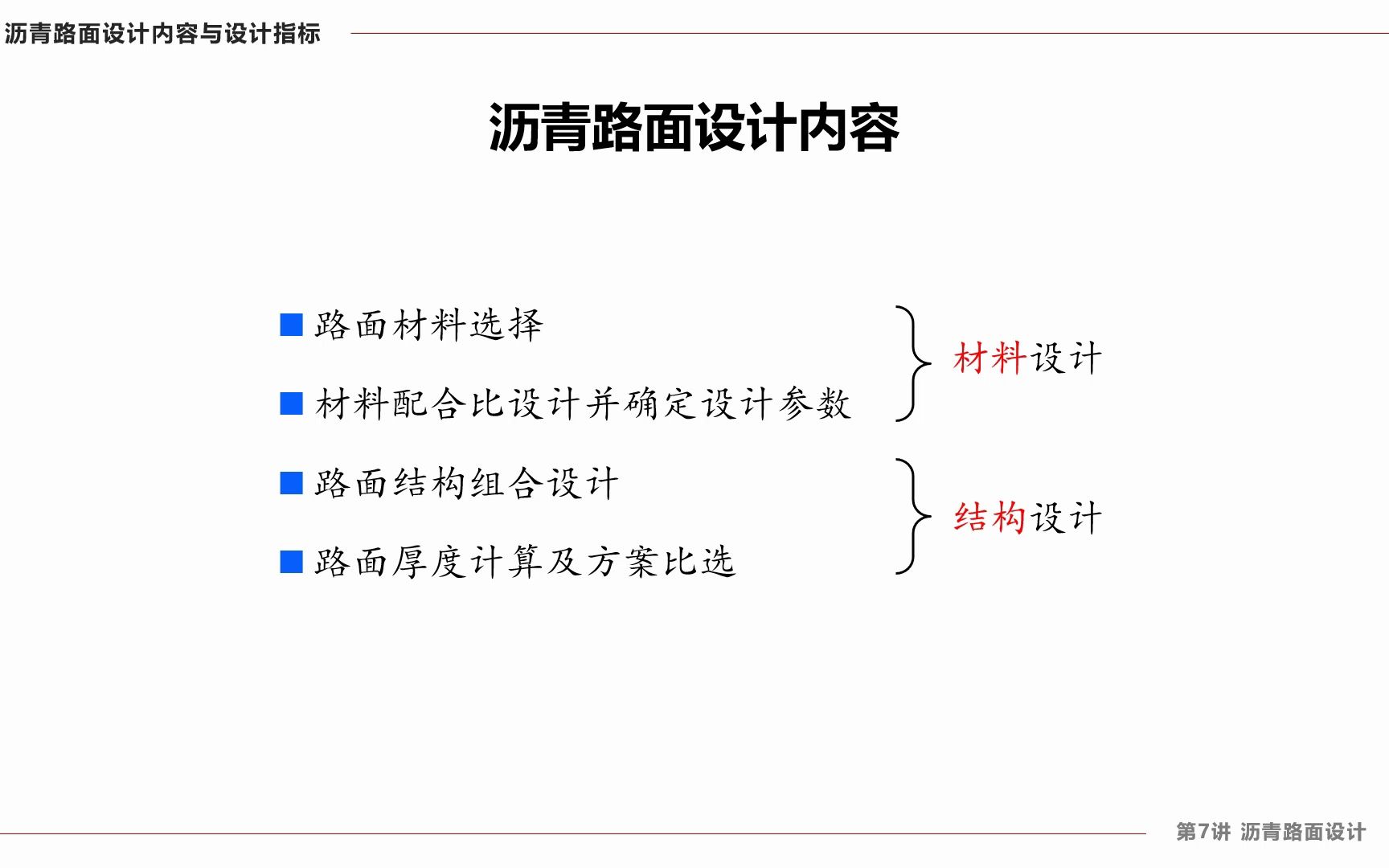 731 沥青路面设计内容哔哩哔哩bilibili