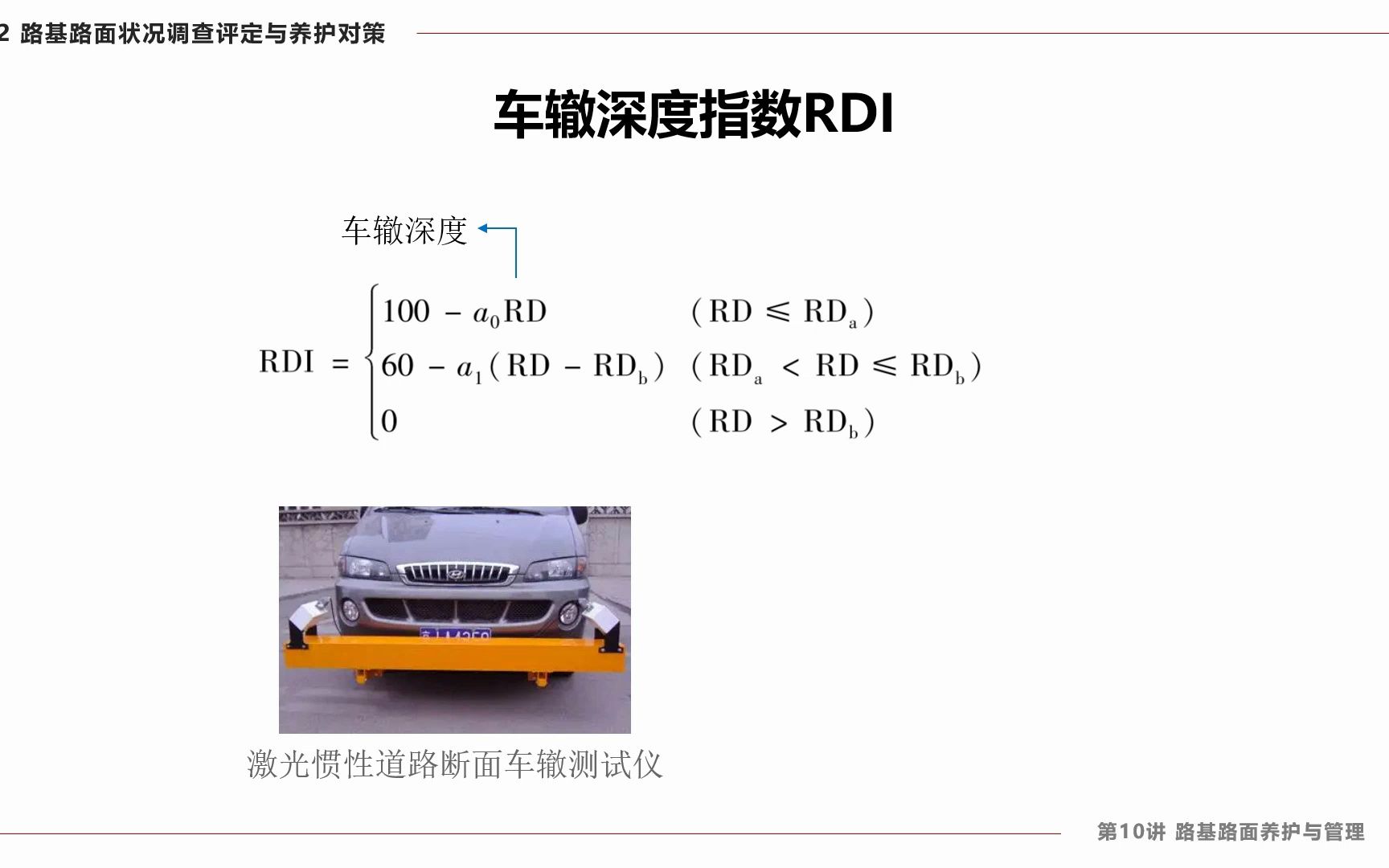 1026 车辙深度指数RDI哔哩哔哩bilibili