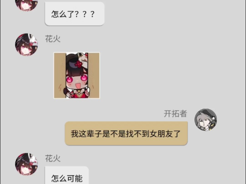 情感导师花火哔哩哔哩bilibili