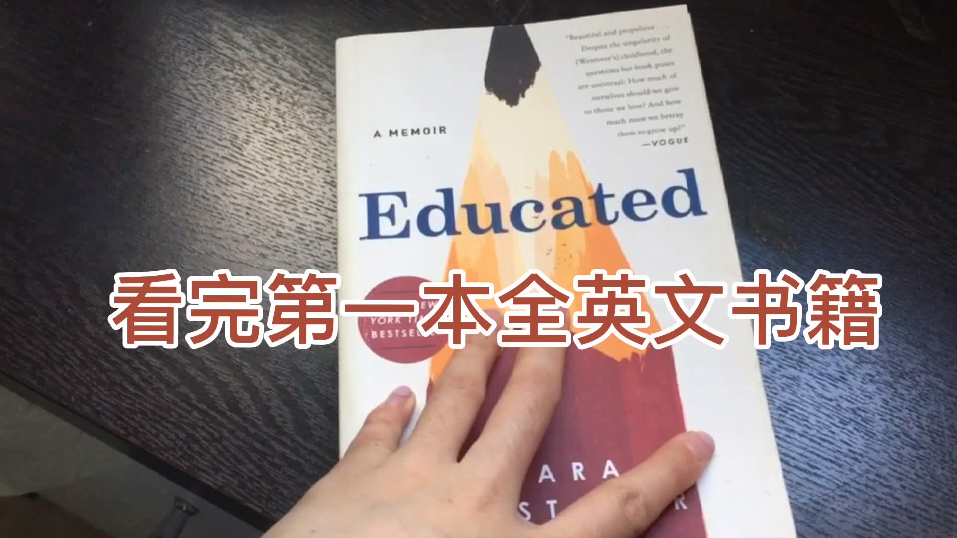 [图]【好书分享】educated|当你想鸟飞往你的山|我的第一本全英文书籍📚