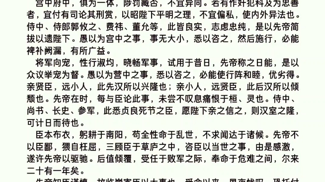 出师一表真名世,干载谁堪伯仲间?——诸葛亮出师表哔哩哔哩bilibili