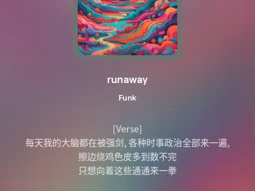 《runaway》【suno ai】哔哩哔哩bilibili