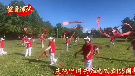 第五届世界大健康运动会世联盟健身球队
