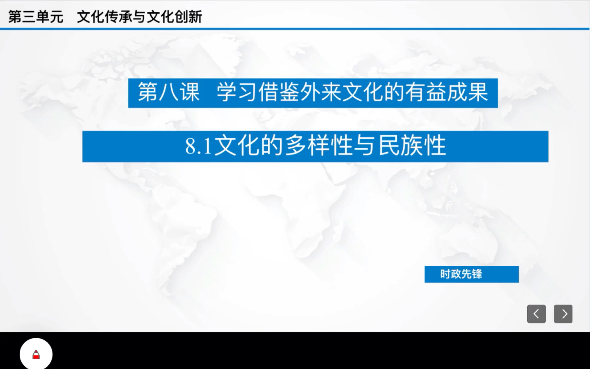 [图]思想政治必修四哲学与文化8.1文化的民族性与多样性