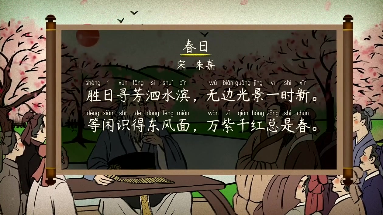 [图]六年级语文上册古诗微课 小学语文六年级上册语文第6首《春日》