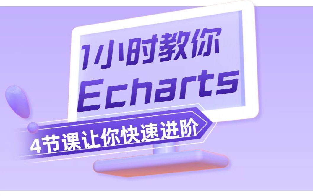 echarts入门介绍哔哩哔哩bilibili