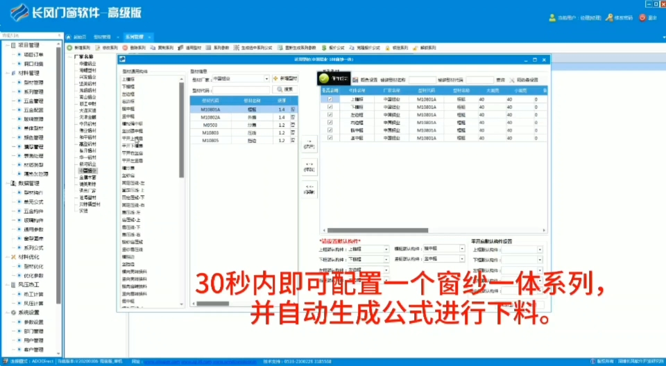 长风门窗画图算料报价软件添加型材厂家系列,1分钟即可完成!哔哩哔哩bilibili