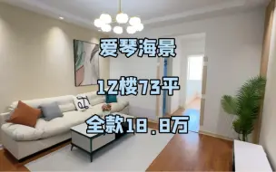 Download Video: 乳山银滩电梯两室！特价出售全新装修拎包入住