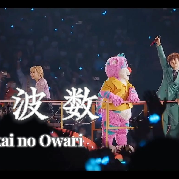 世终】周波数现场2022 Du Gara Di Du Live (Sekai no Owari)_哔哩哔哩_