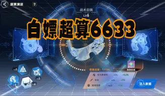 Video herunterladen: 【幻塔】地图全探索+进化先锋全拿后超算6633