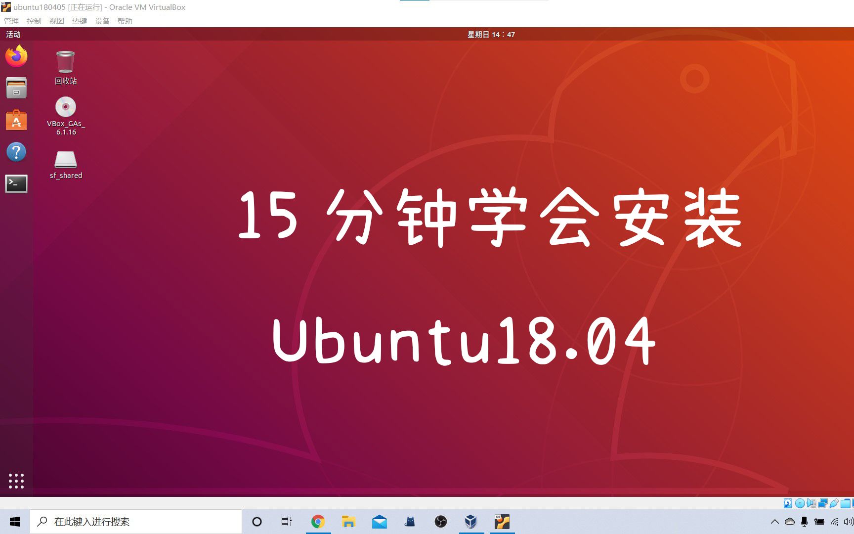 15分钟学会win10下安装ubuntu虚拟机哔哩哔哩bilibili