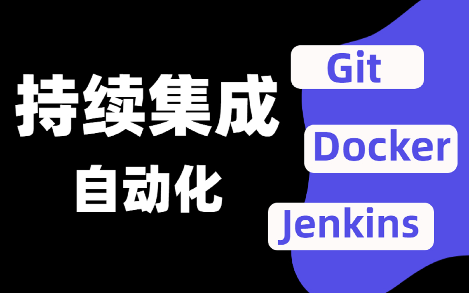 Jekins零基础教学 从入门到精通哔哩哔哩bilibili