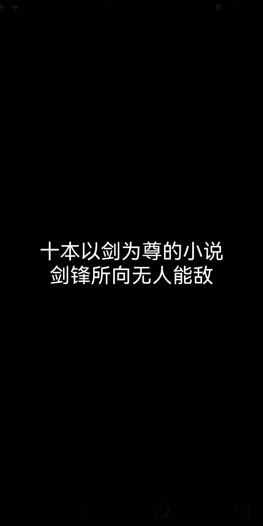 [图]十本以剑为尊的小说，剑锋所向无人能敌，最后一本你应该还没看过