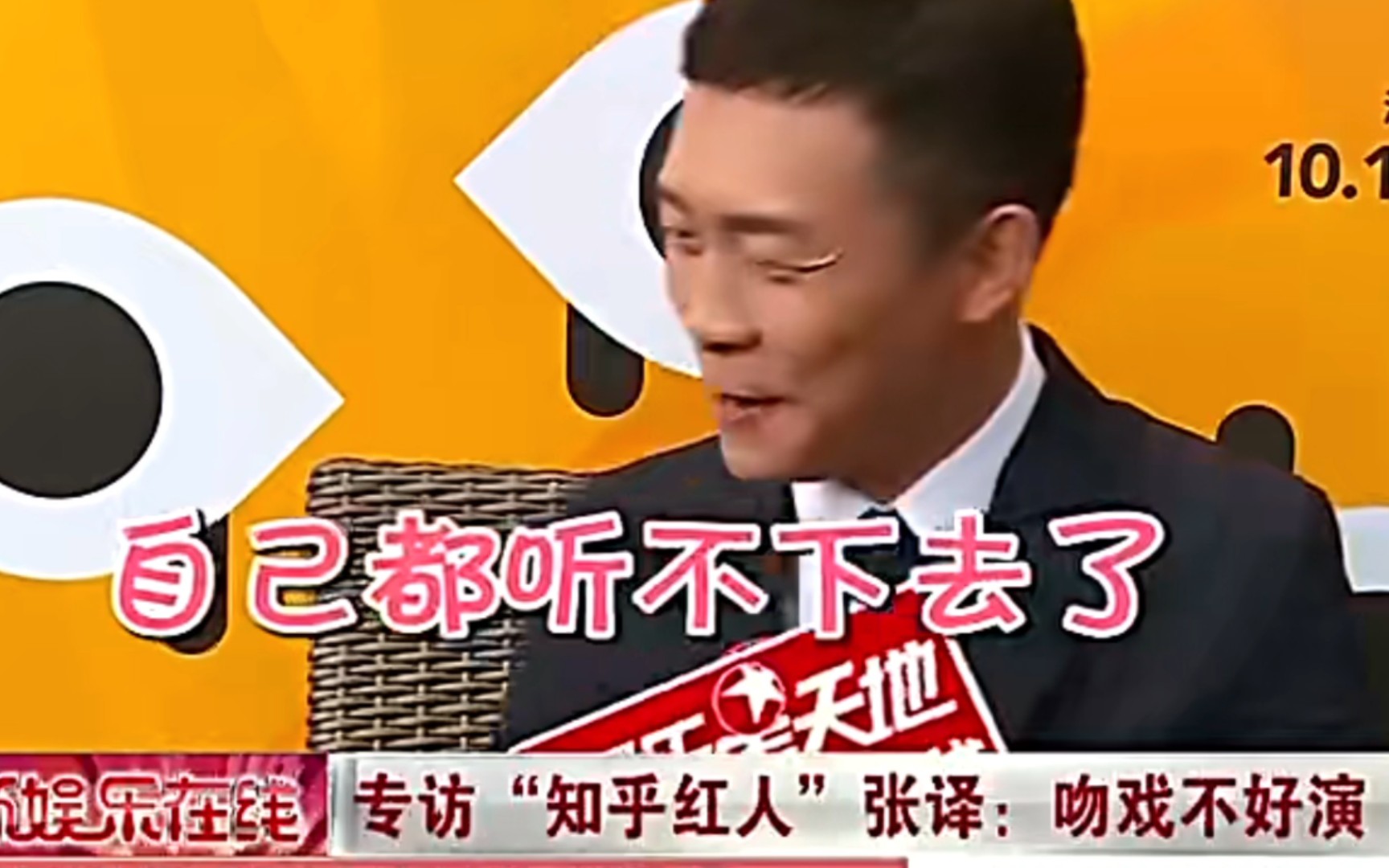 【张译】拍吻戏的体验