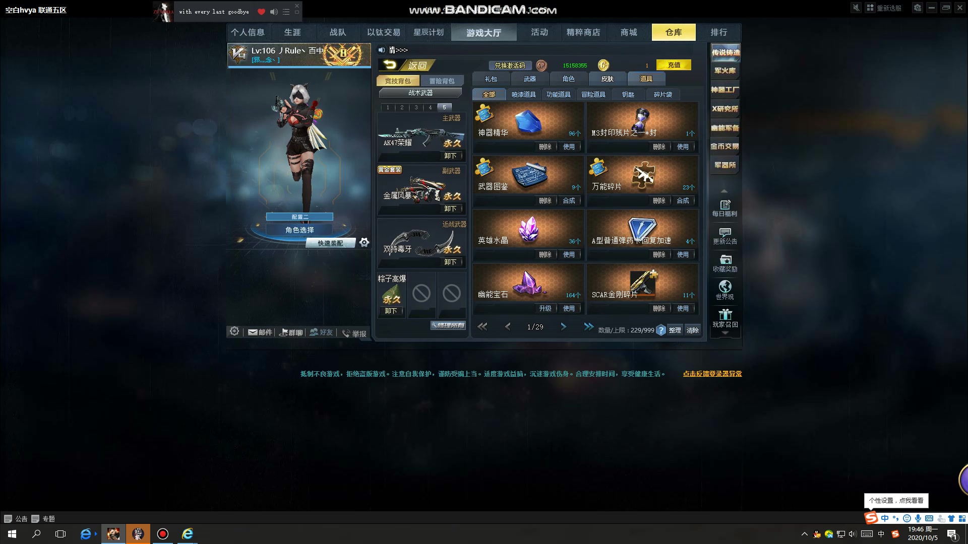 up的生死狙击仓库