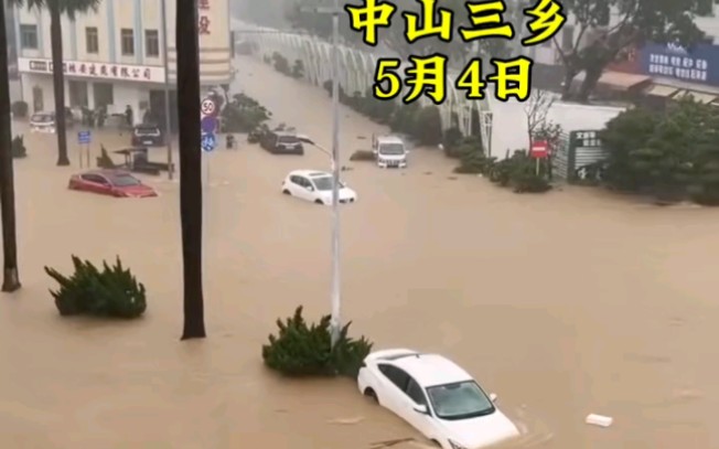 中山遭遇今年我国最极端的暴雨!哔哩哔哩bilibili