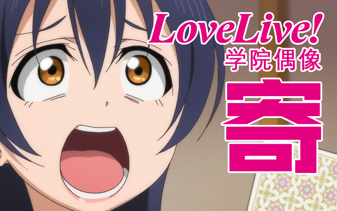 还好去东京巨蛋看过μ's的Final Lovelive了，作为拉拉人的生涯一片无悔-秃酱VAN游戏-秃酱VAN游戏-哔哩哔哩视频