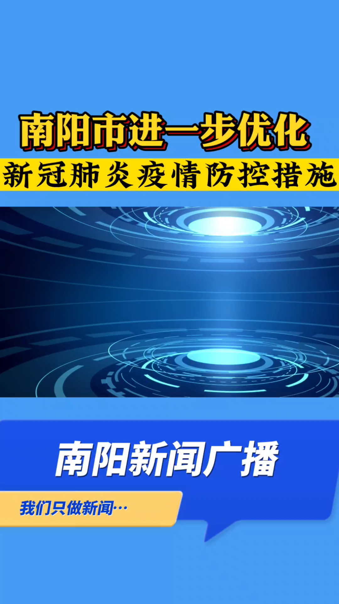 [图]按照《新型冠状病毒肺炎防控方案（第九版）》《关于进一步优化新冠肺炎疫情防控措施科学精准做好防控工作的通知》《河南省新冠肺炎疫情常态化防控工作方案(3.0修订版…