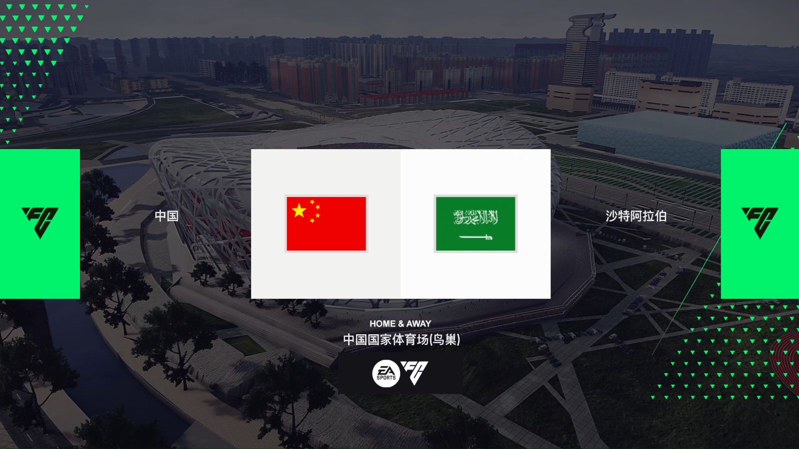 【实况足球2021】2026世亚预第二轮 中国vs沙特阿拉伯