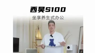 Descargar video: 能坐≠好坐，能够久坐不累的梦中情椅，还得是看它！