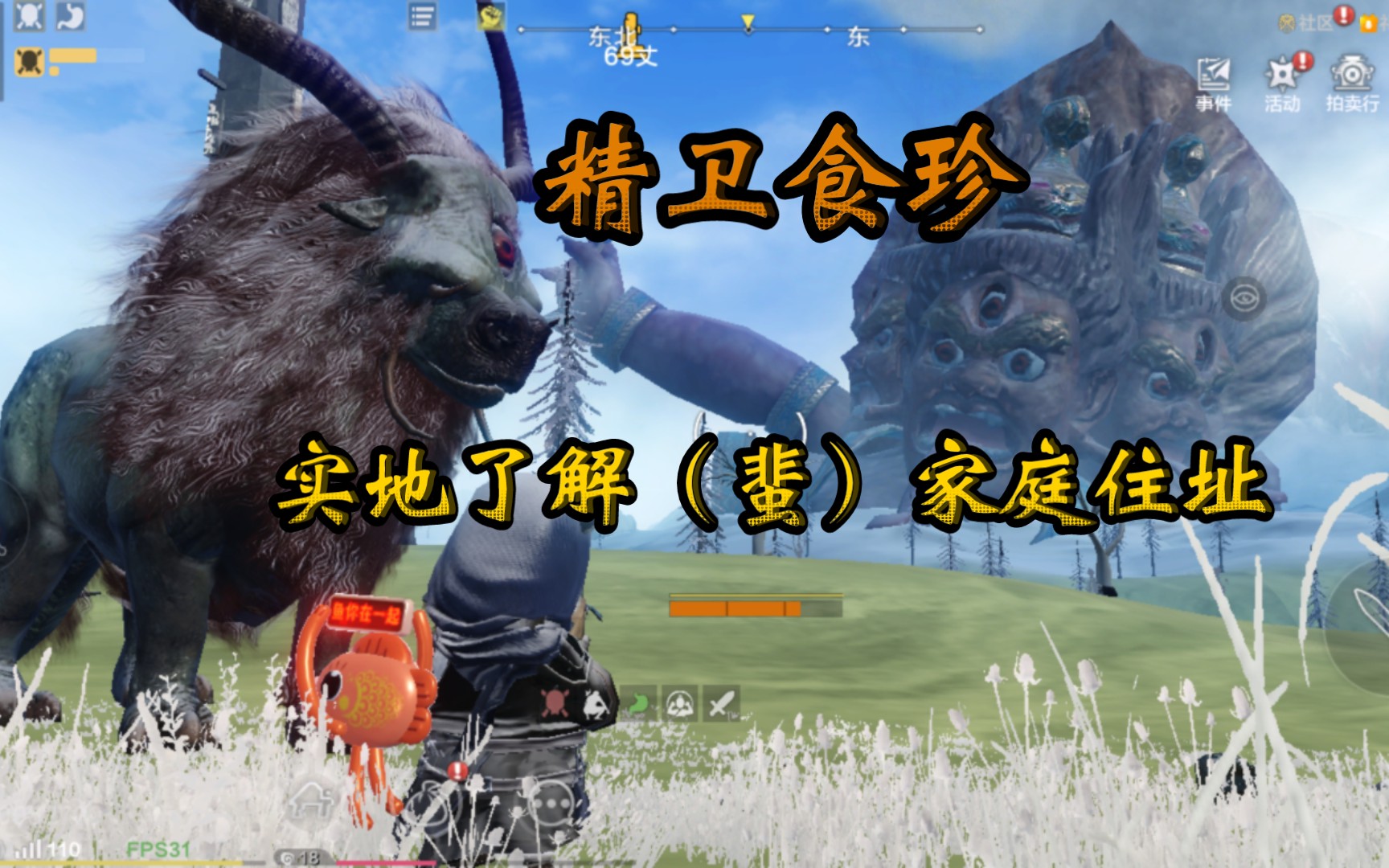 妄想山海精卫食珍 实地了解(蜚)具体分布点