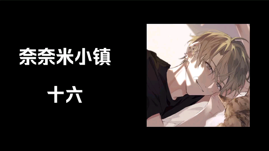 虚拟男友‖圣诞节我们一起过–十六_哔哩哔哩 (゜-゜)つロ 干杯~-bili