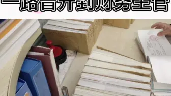 财务人员把成本核算做好了，那老板还会不喜